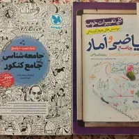 ریاضی آمار خیلی سبز و جامعه شناسی مهر و ماه