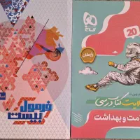 فرمول بیست سلامت و بهداشت