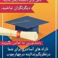 اخذ مدارک تحصیلی (دیپلم تا دکترا)|خدمات آموزشی|اصفهان, احمدآباد|دیوار