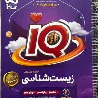 زیست جامع گاج کاملا نو