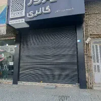 مغازه ۶۳ متری گیلاوند