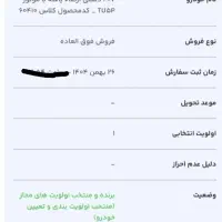 حواله ۲۰۷ tu5