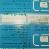 فروش سیم کارت رند و قدیمی