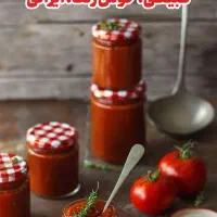 عمده رب گوجه فرنگی|خوردنی و آشامیدنی|بردسکن, |دیوار