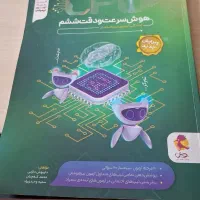 کمک درسی خیلی سبز و 31 استان و هوش cpu ششم|کتاب و مجله آموزشی|مشهد, خواجه ربیع|دیوار