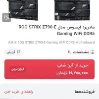 مادربرد z790 گیمینگ ایسوس و ssd m2|قطعات و لوازم جانبی رایانه|تهران, تجریش|دیوار