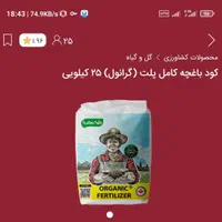 فروش انواع کود باغچه و کود محرک رشد|خدمات باغبانی و درختکاری|تهران, آذربایجان|دیوار