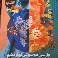 فرمول بیست 20 ادبیات فارسی نهایی
