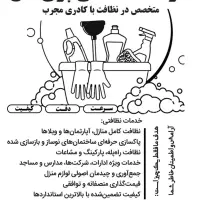 خدمات نظافت حرفه ای پریسان تضمینی