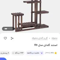 استندگل ومیز آرایش|گل و گیاه طبیعی|شیراز, سعدیه شمالی|دیوار