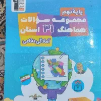 کتاب پایه نهم فروشی