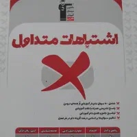 کتاب های کنکور انسانی قلمچی|کتاب و مجله آموزشی|نوشهر, |دیوار