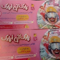 لوکس ترین و مدرن ترین و مهیج پارک آبی تهران