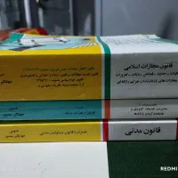 کتاب رشته حقوق