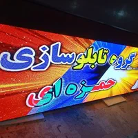 تابلوسازی نیشابور،تابلوروان،رنتال،تابلو روان|فروشگاه و مغازه|نیشابور, |دیوار