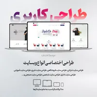 طراحی اختصاصی سایت، افزونه و سامانه|خدمات رایانه‌ای و موبایل|اصفهان, بیدآباد|دیوار