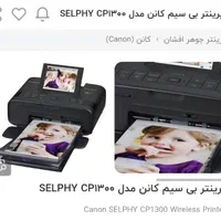 پرینتر کانن مدل selphy cp1300|پرینتر، اسکنر، کپی، فکس|تهران, اتابک|دیوار