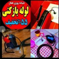 چاهبازکن بومی(تضمینی)فنرزنی فنرزن فنرزدن فاضلاب