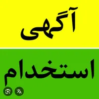 استخدام خانم جهت مدیریت فروشگاه اینترنتی با آموزش