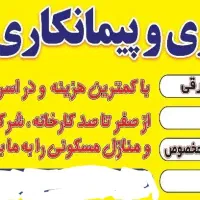 تخریب کاری و کاتر زدن و کاشت میلگرد