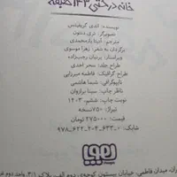 مجموعه کتاب خانه درختی|کتاب و مجله ادبی|مشهد, سجاد شهر|دیوار