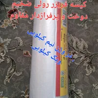 فریزر رولی جنس ضخیم