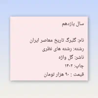 کتابهای کمک درسی و تستی دهم،یازدهم،دوازدهم|کتاب و مجله آموزشی|بندر انزلی, نوغان|دیوار