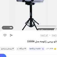 اتو پرسی ژانومه|اتو و لوازم اتو|اهواز, شهرک دانشگاه|دیوار