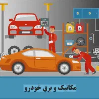 برق خودرو سیمکشی تعمیرکارسیار  با دستگاه دیاگ