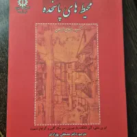 کتاب محیط‌های پاسخده