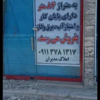 فروش مغازه تجاری
