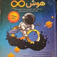 کتاب   تیزهوشان هوش بی نهایت عالی نشر مبتکران