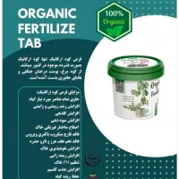 قرص کود ارگانیک