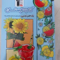 کتاب تابستان یازدهم تجربی