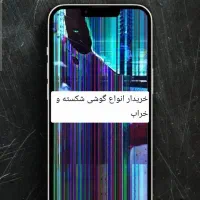فروش و تعمیر خرید انواع موبایل تاچ ال سی دی شکسته