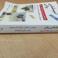 آسیب شناسی روانی ریچارد پی هالجین|کتاب و مجله آموزشی|تهران, بهمن یار|دیوار