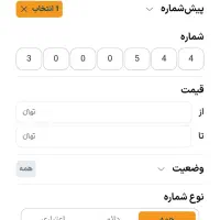 سیم کارت همراه اول خاص