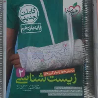 تست زیست شناسی ۴۰۲