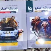 کتاب های کمک درسی کنکوری|کتاب و مجله آموزشی|قم, بنیاد|دیوار