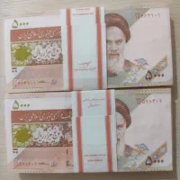 دو بسته اسکناس پنج هزار ریال
