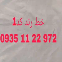 خط کد1