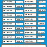 شماره های رند با پیش شماره 990 919 911