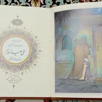 کتاب فرمان نامه امام علی|کتاب و مجله آموزشی|تهران, حر|دیوار