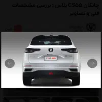 چانگان Cs55 واردات