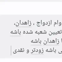 خ وام ازدواج