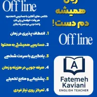 کلاس های آفلاین