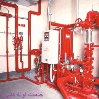 لوله کشی طرح اتش نشانی