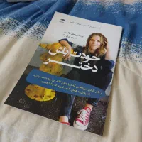 کتاب خودت باش دخترجان