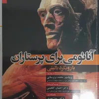 کتاب آناتومی علوم پزشکی