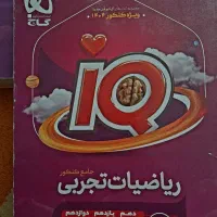 ریاضی جامع تجربی آیکیو